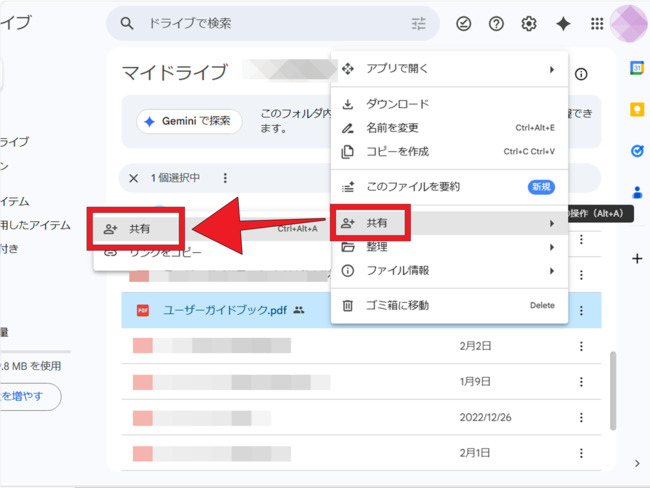 googleドライブでPDFをQRコードを作成