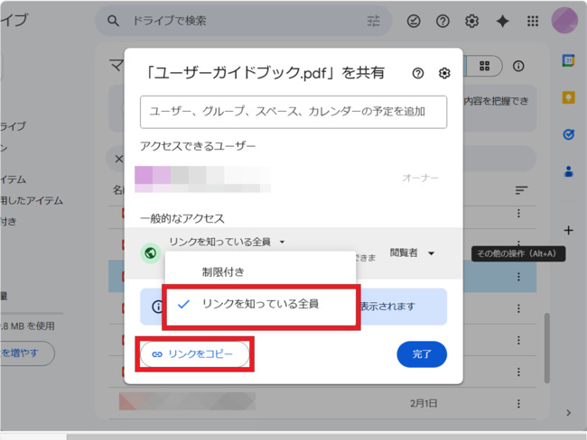 googleドライブでPDFをQRコードを作成