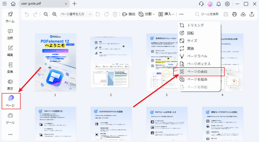 pdfページの余白を設定する