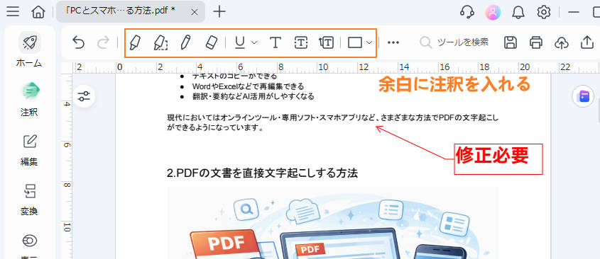 PDFの余白に注釈を入れる