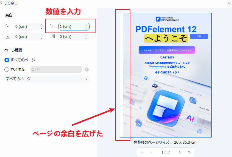 pdfページの余白を広げる