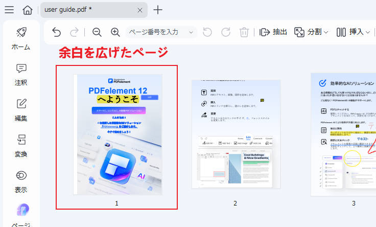 pdfページの余白を広げる