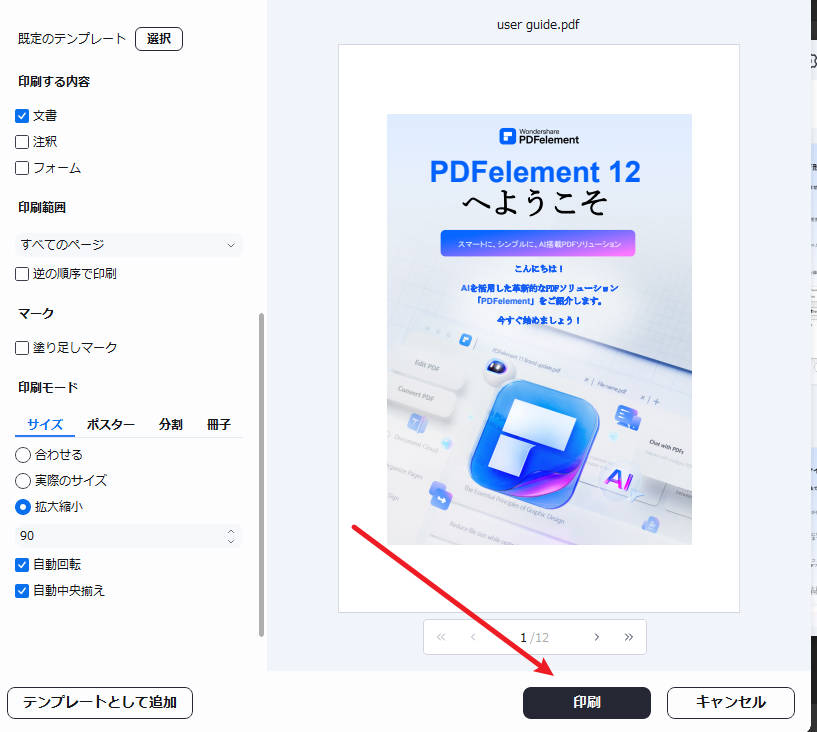 PDFページの余白を追加