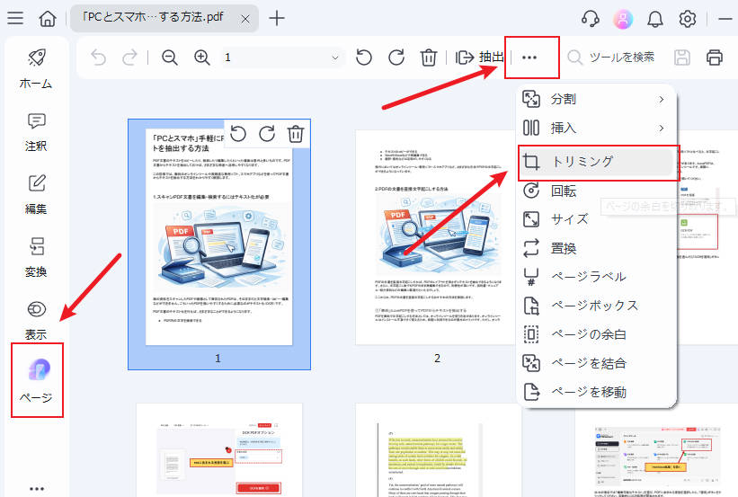 PDFelementを使ってpdfをアウトライン化する