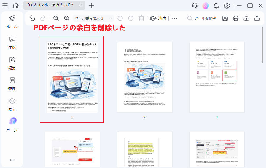 PDFelementを使ってpdfをアウトライン化する