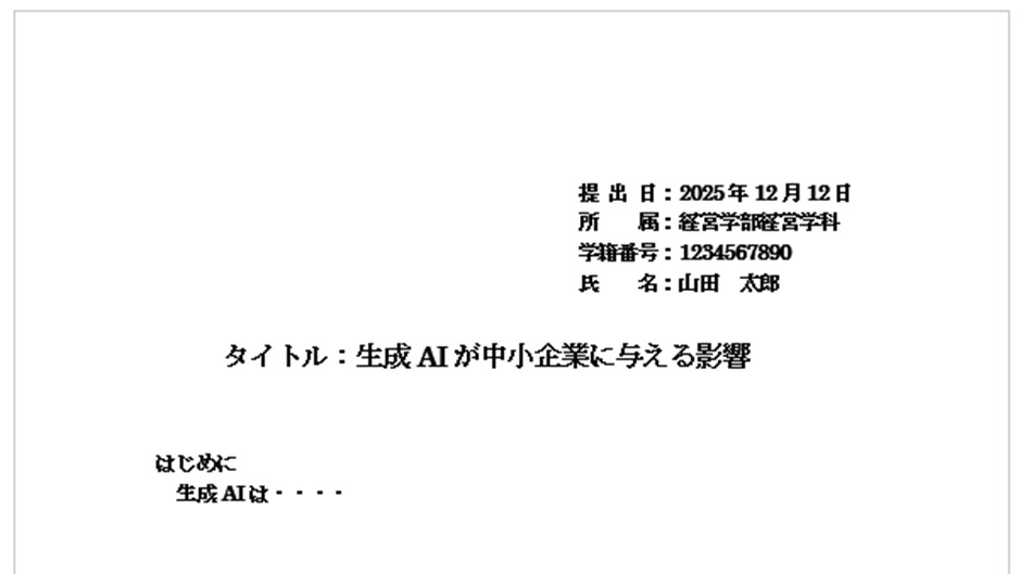 表紙なしレポートの対応方法
