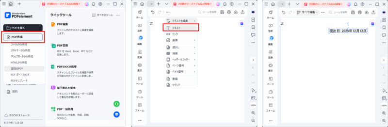 PDFelementを使ってレポート表紙を作成する