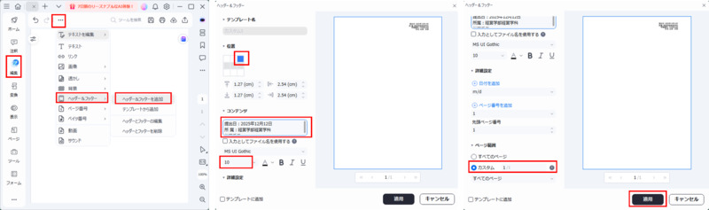 レポート表紙を作成する