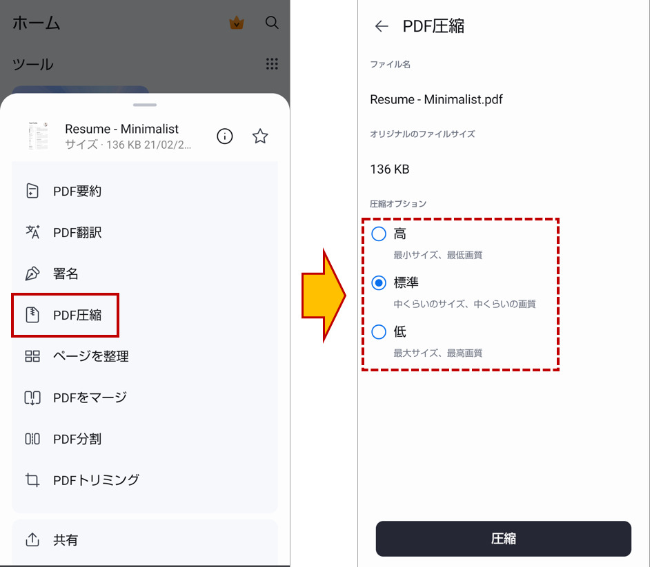 スマホでPDF履歴書のサイズを圧縮する