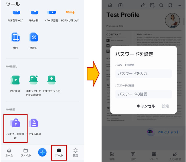 スマホで履歴書にパスワードをかける