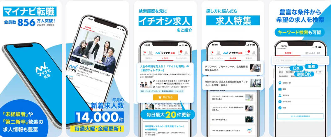 おすすめのPDF履歴書作成アプリマイナビ転職