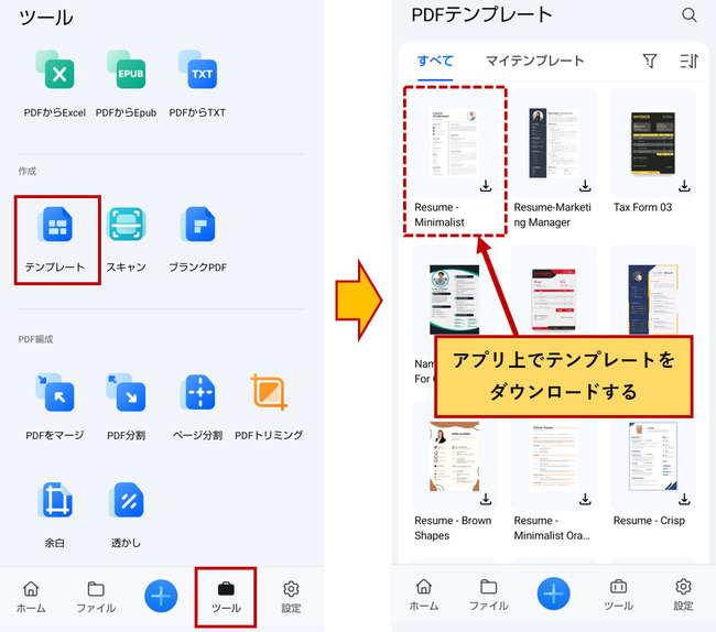 履歴書テンプレートをスマホに無料ダウンロード