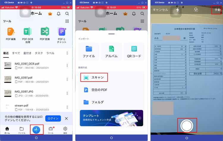 pdfelementモバイルを使って紙資料をスキャンしてデータ化する