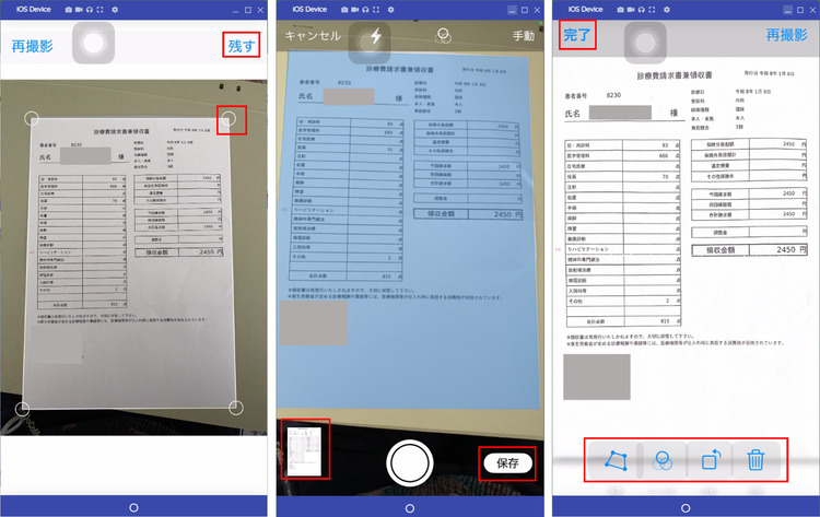 スマホで紙の書類をデータ化する