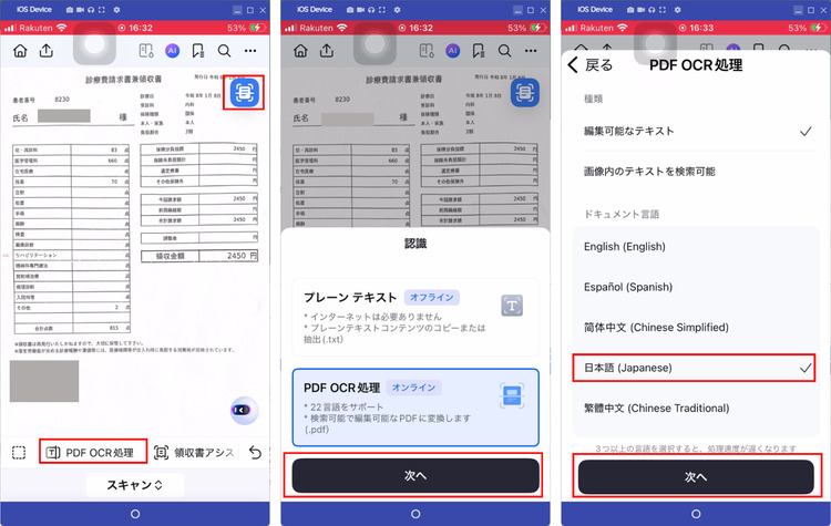 データ化した資料から文字を起こす