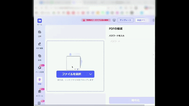 オンラインでPDFに開くパスワードをかける