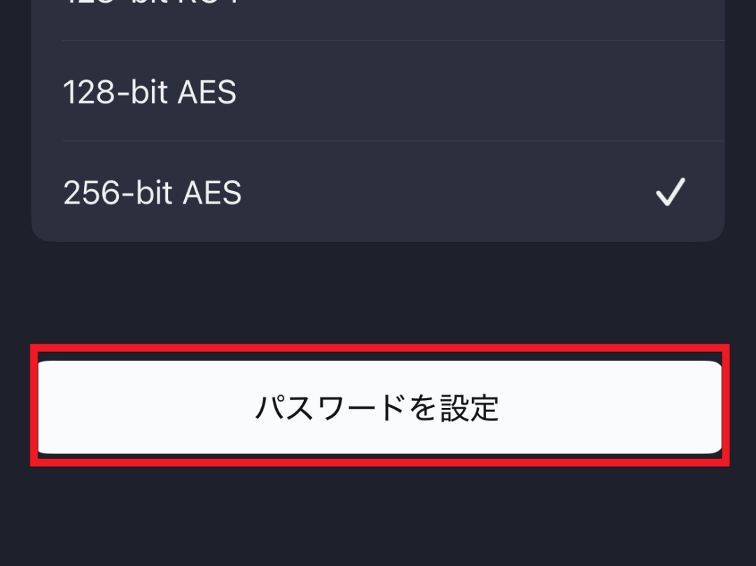 スマホでPDFにパスワードをかける
