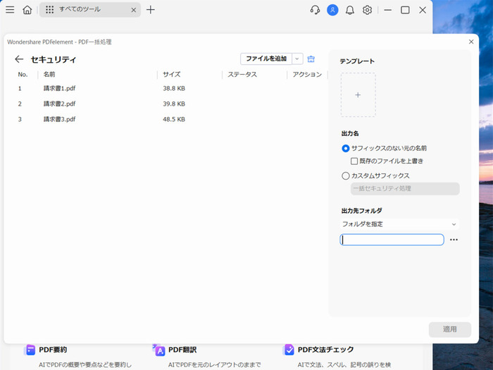 複数のPDFに一括でパスワードをかける