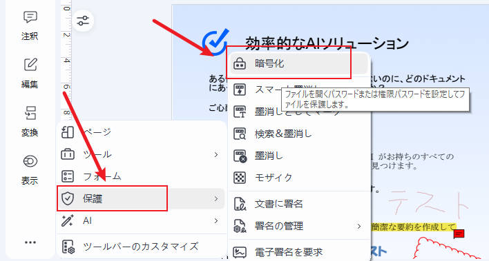 PDFにパスワードをかける