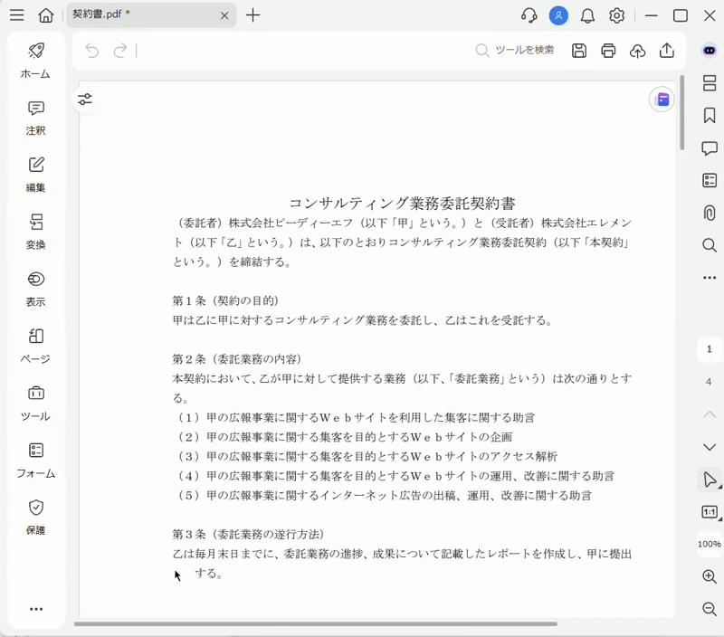 PDFに編集制限パスワードをかける