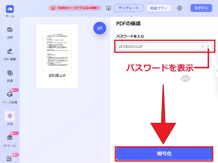 PDFに開くパスワードをかける