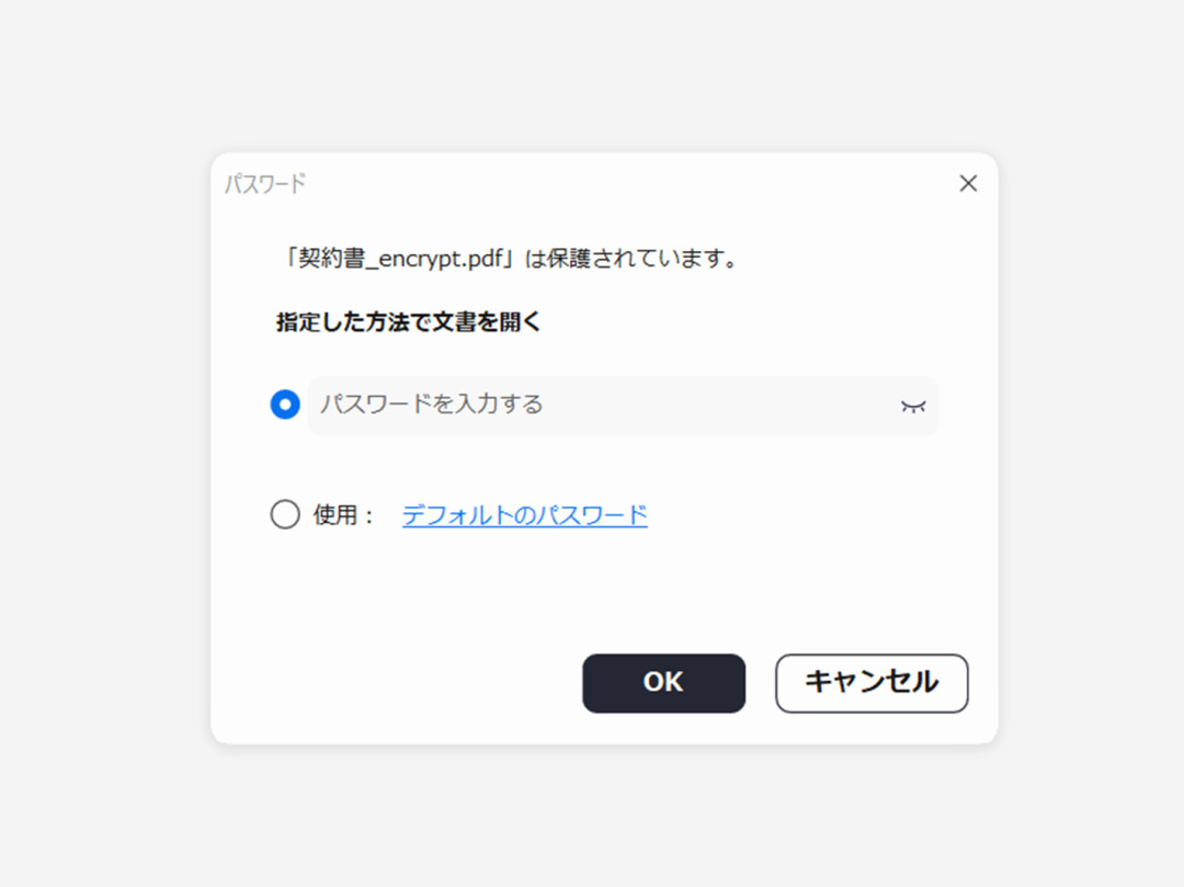 オンラインでPDFに開くパスワードをかける