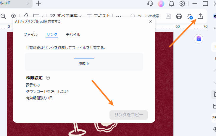 LINEでリンクを通じてPDFを共有する