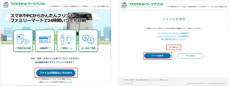 ネットワークプリントを通じてファミリーマートでPDFを印刷する