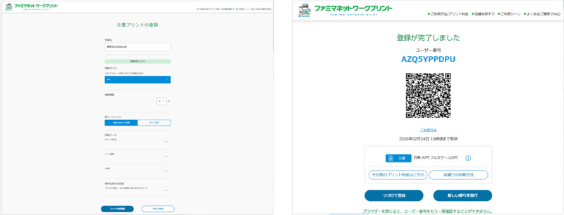 ネットワークプリントを通じてファミリーマートでPDFを印刷する
