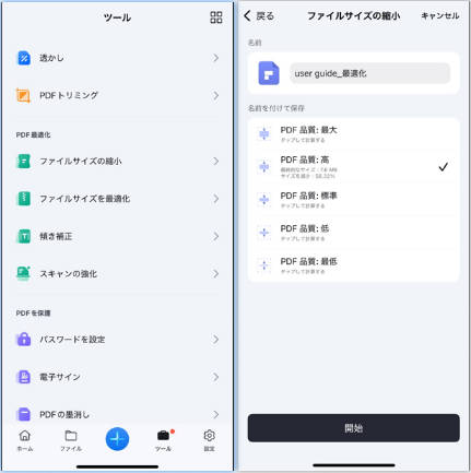 スマホでPDFのサイズを圧縮