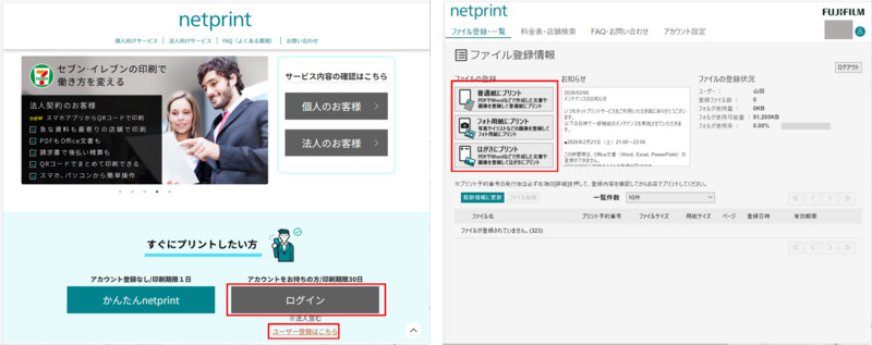ネットプリントを使ってセブンイレブンでPDFを印刷