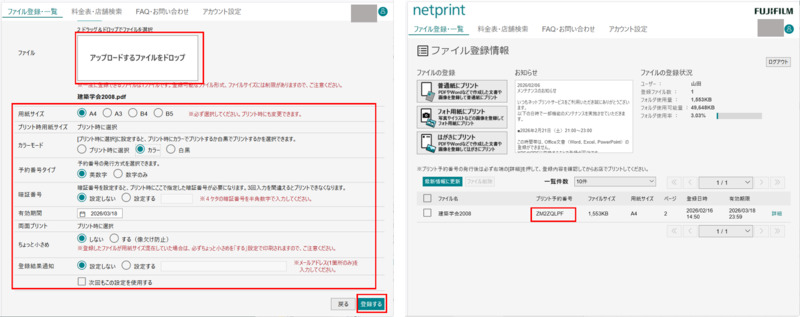 ネットプリントを使ってセブンイレブンでPDFを印刷