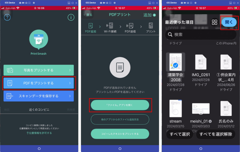 ローソンでスマホのPDFを印刷する