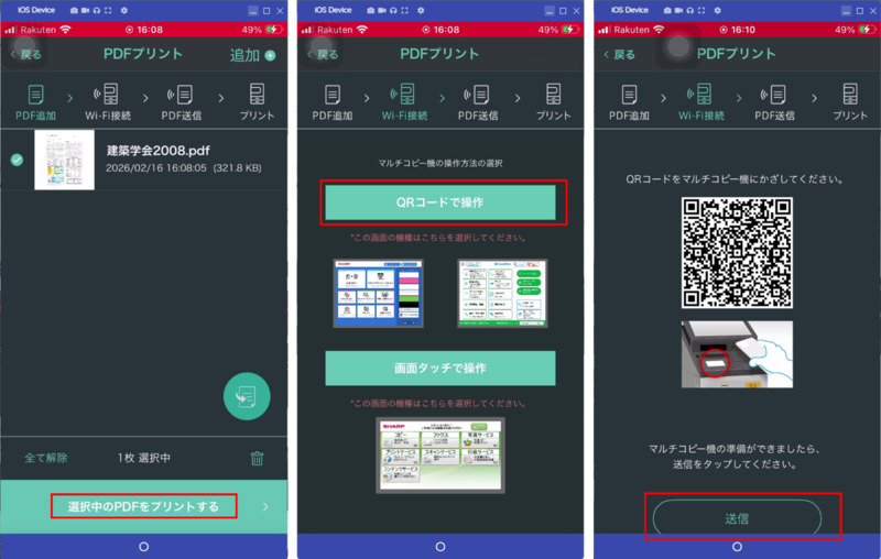 ローソンでスマホからPDFを印刷する