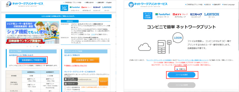 ネットワークプリントを通じてローソンでPDFを印刷する