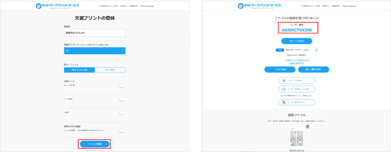 ネットワークプリントを通じてローソンでPDFを印刷する