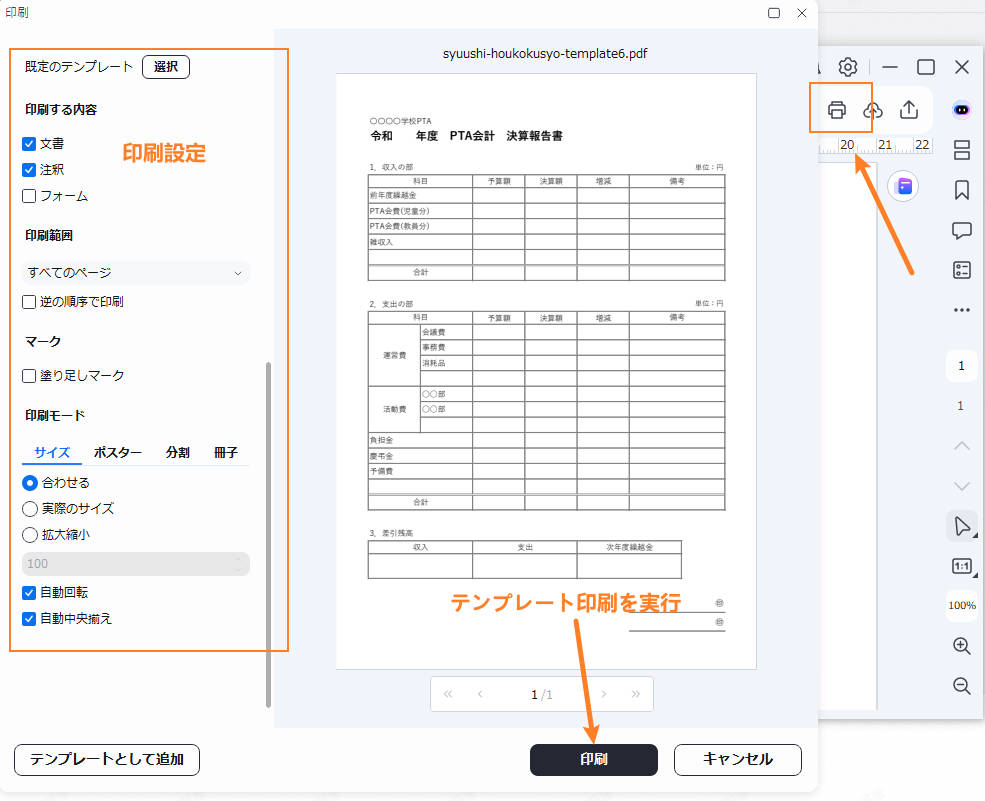 収支報告書テンプレートを印刷