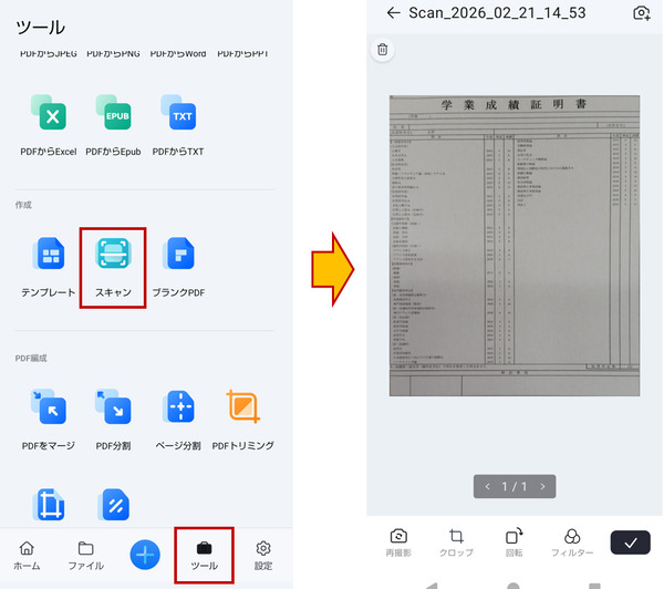 スマホで成績証明書をPDF化する
