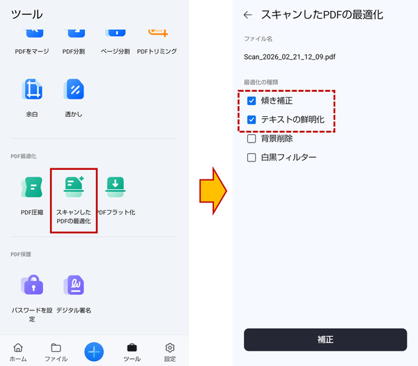 pdf化した成績証明書を最適化する