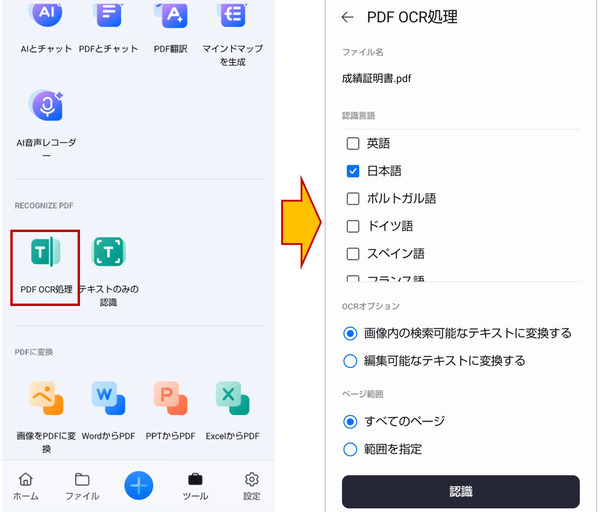成績証明書を編集可能なPDFにする
