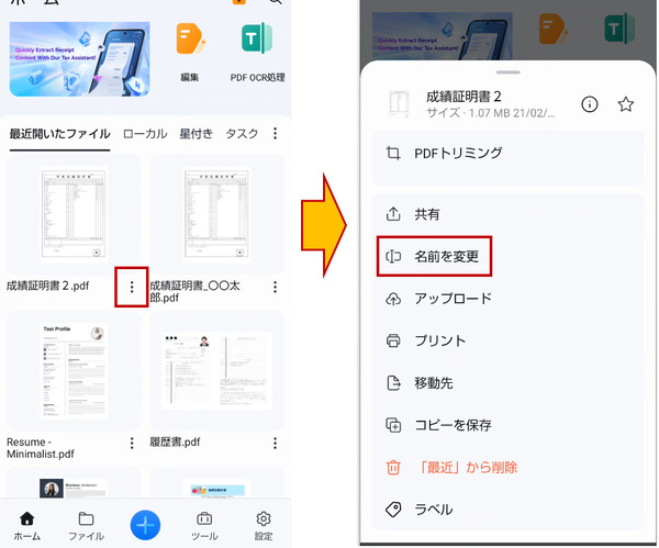 PDF成績証明書のファイルを規則化する