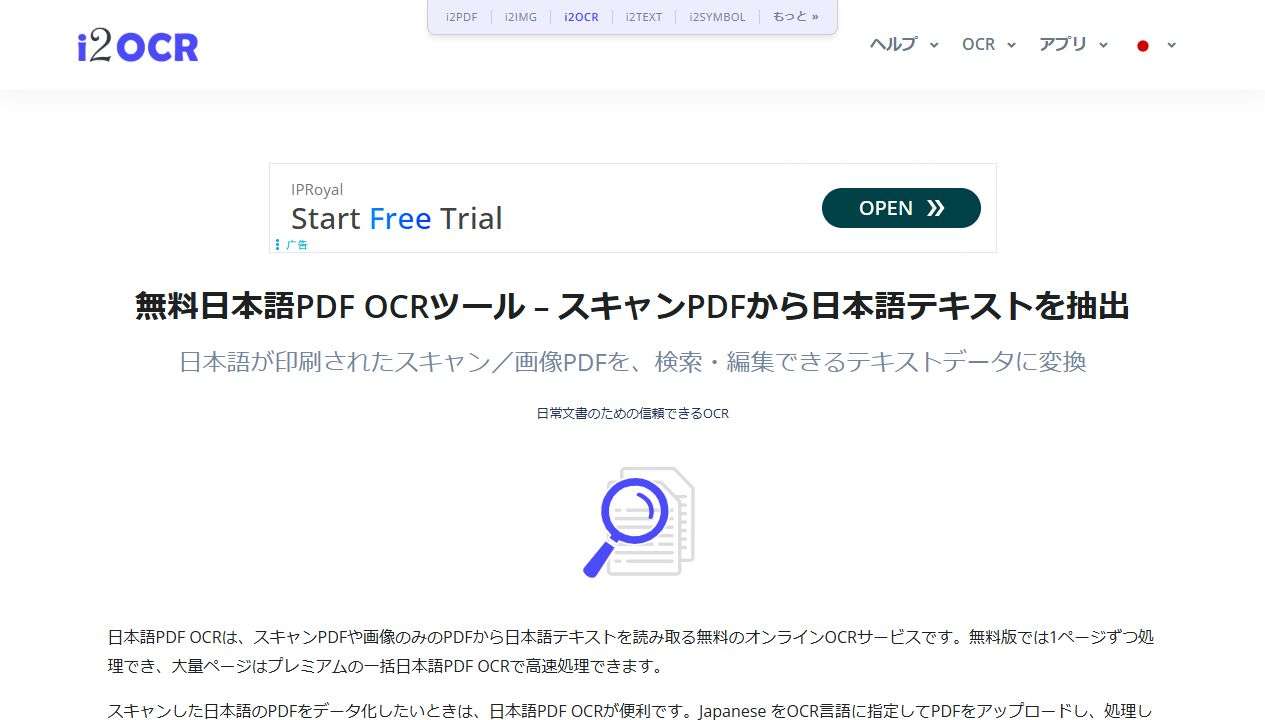 縦書きOCRの候補として使えるi2OCRの日本語PDF OCRページ