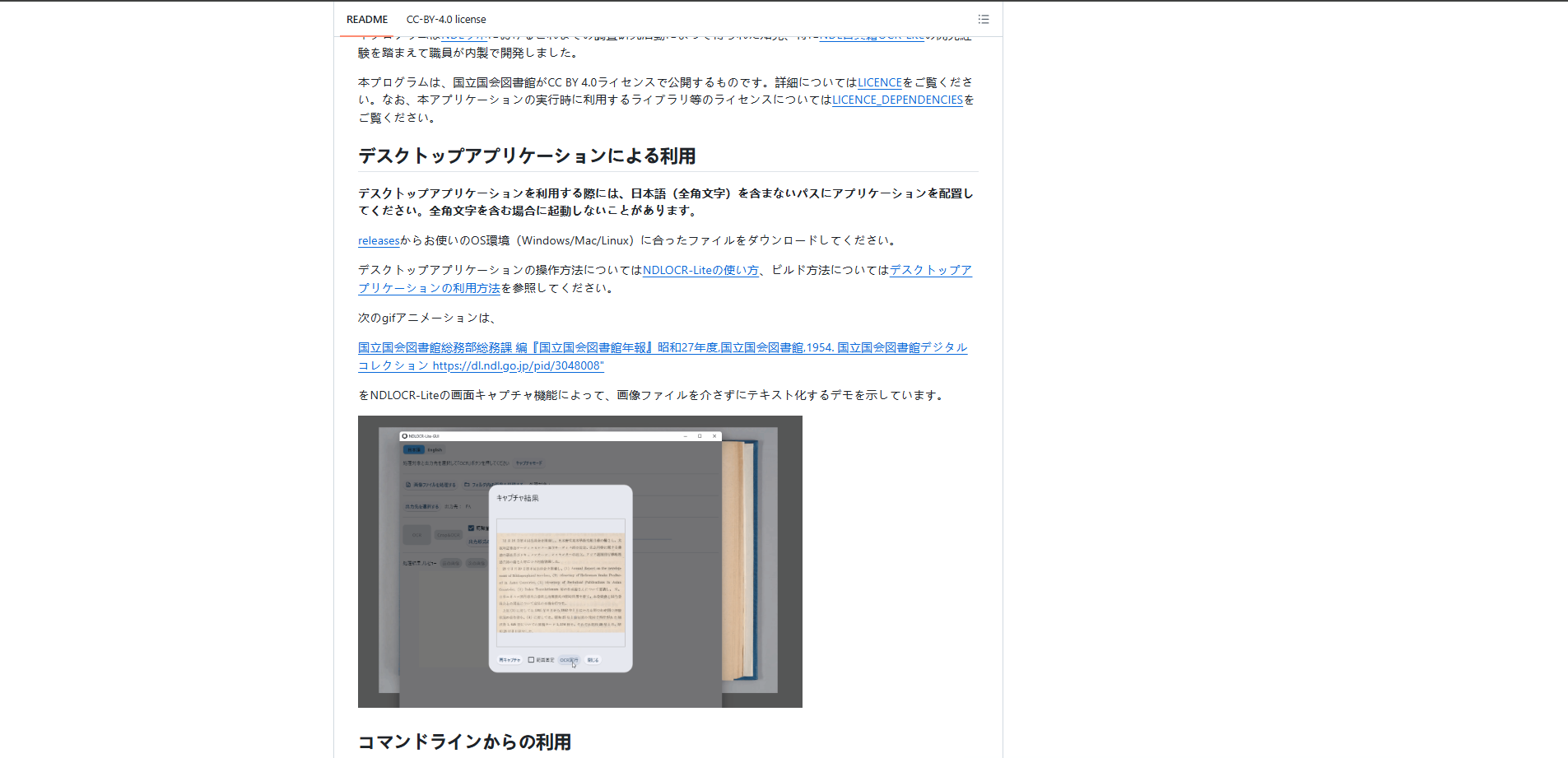 縦書きOCRに対応するNDLOCR-Lite
