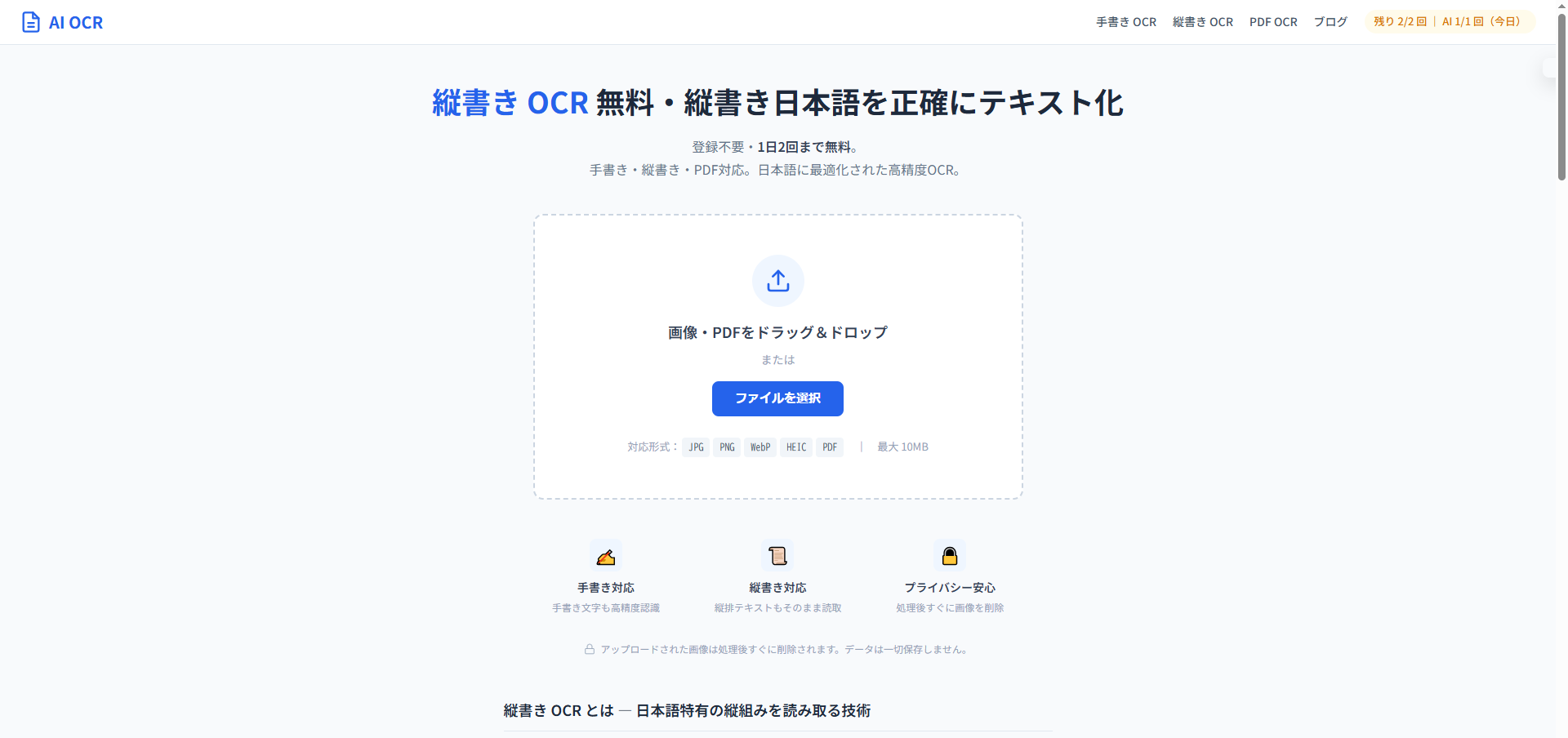 縦書きOCRに対応するocrjpの公式OCRページ