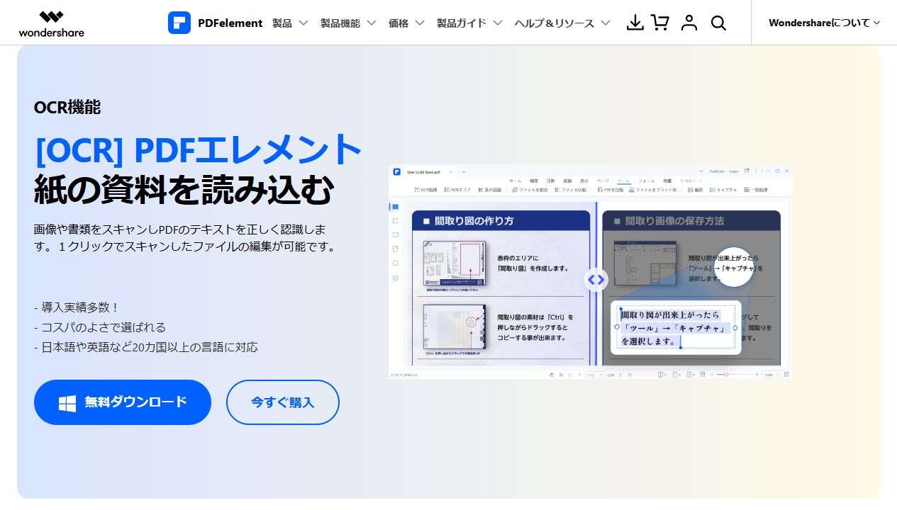 縦書きOCRに対応するPDFelementの公式OCRページ