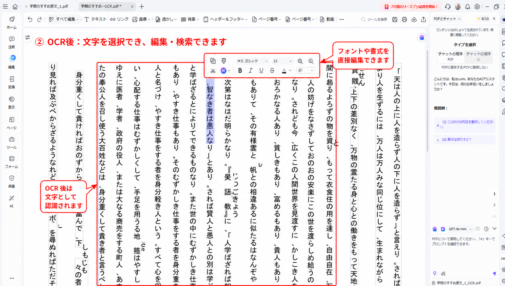 縦書きPDFをOCR後に文字選択して編集や検索ができる状態を確認する画面