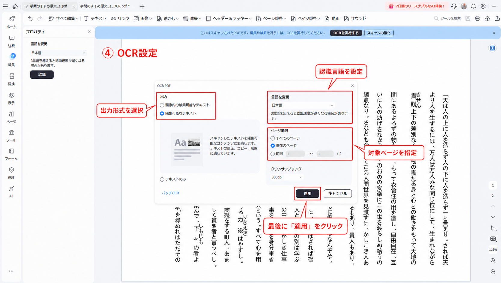 縦書きPDFのOCR設定で出力形式や認識言語や対象ページを指定する画面