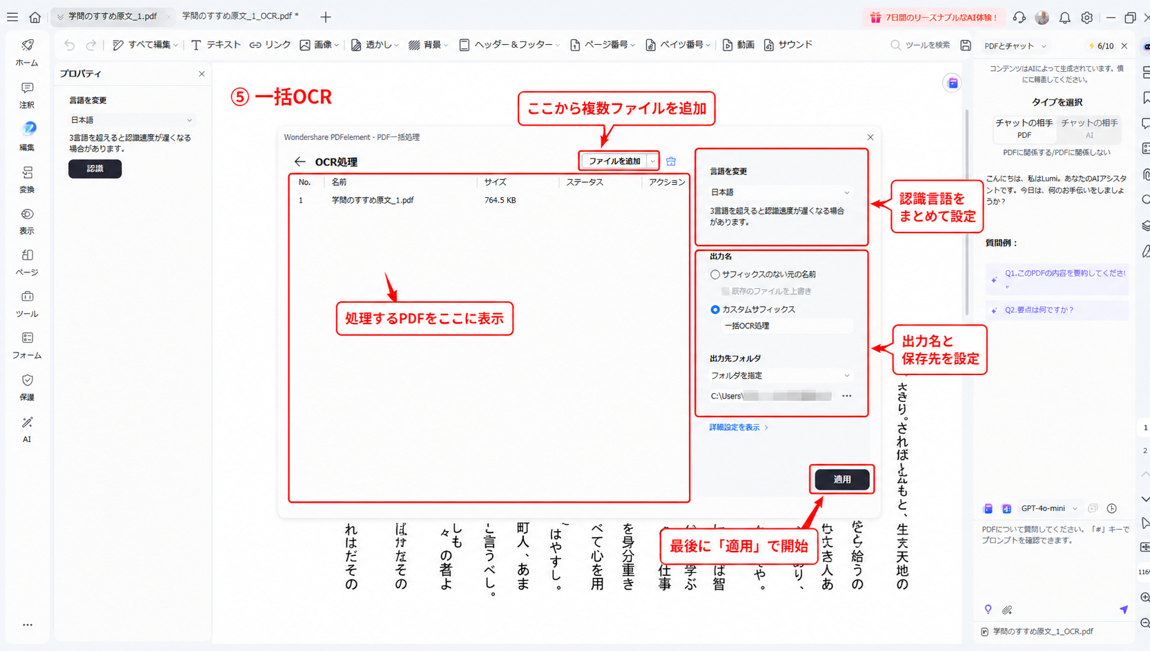 縦書きPDFを複数追加して一括OCRの設定を行う画面