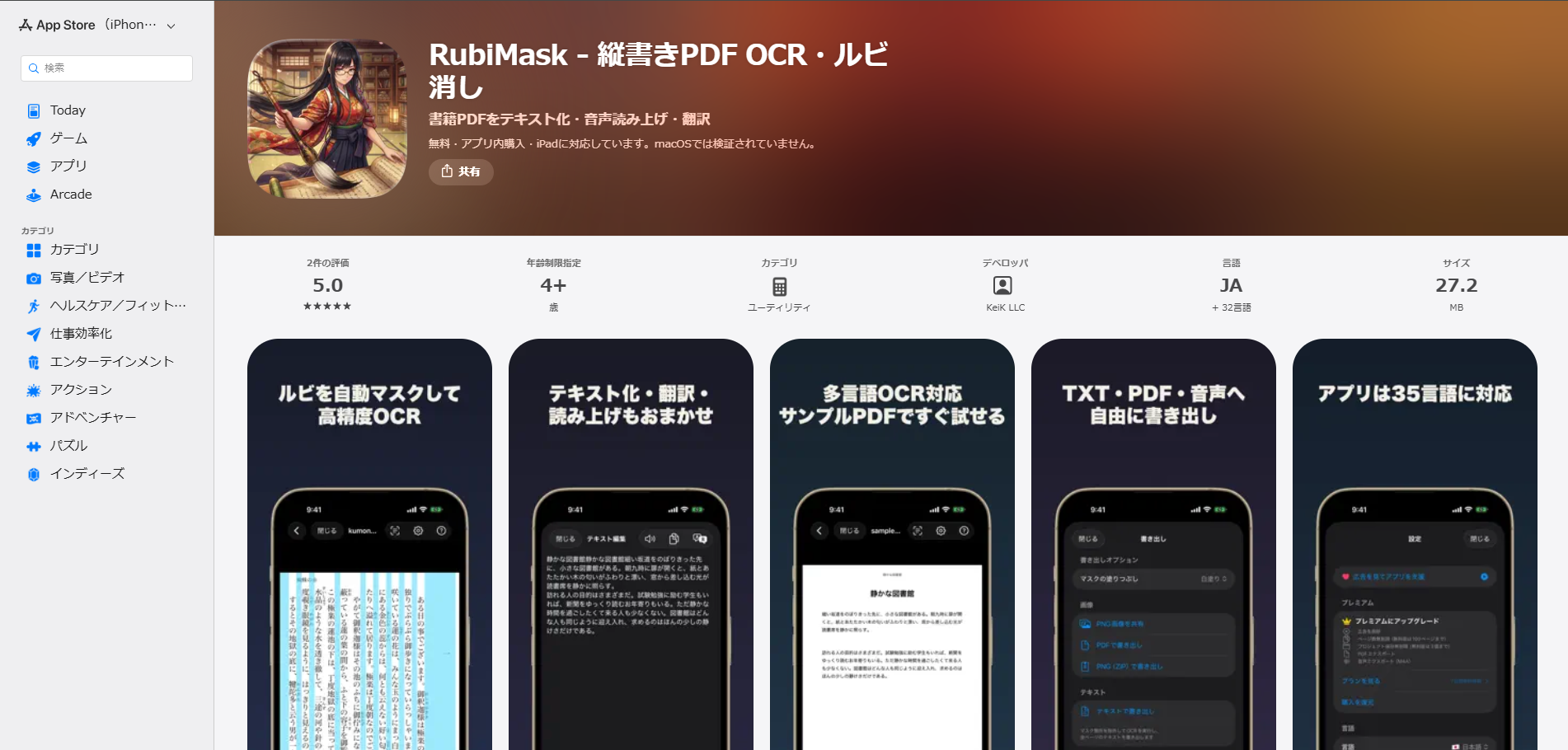 縦書きOCRとルビ処理に対応するRubiMaskのApp Store画面