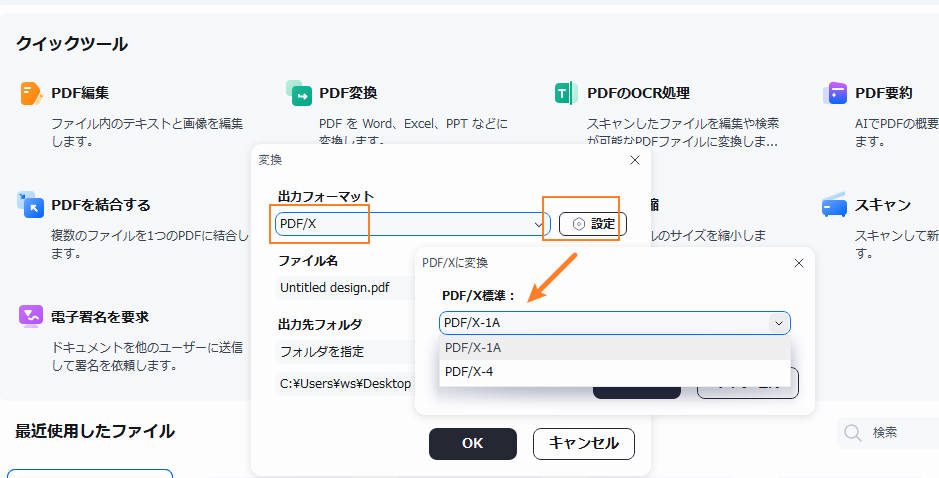 PDFelementを使ってpdfをPDF/Xに変換